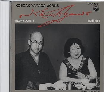 【中古】山田耕筰の遺産(1)歌曲編I