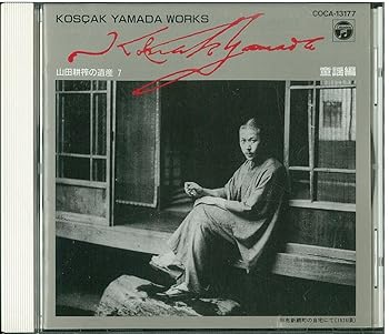 【中古】【未使用】山田耕筰の遺産(7)童謡編|AJIMURA-SHOP