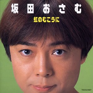 【中古】虹のむこうに｜AJIMURA-SHOP 9,061円