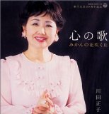 【中古】川田正子 60周年記念~みかんの花咲く丘~|AJIMURA-SHOP