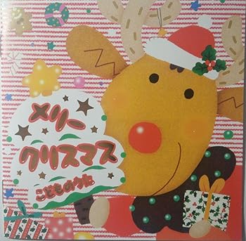 【中古】【未使用】メリークリスマス こどものうた｜AJIMURA-SHOP