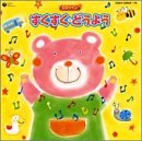 【中古】【未使用】CDツイン~すくすく・どうよう｜AJIMURA-SHOP