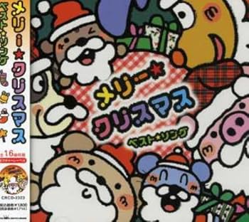 【中古】【未使用】メリー・クリスマス-ベスト・ソング-｜AJIMURA-SHOP