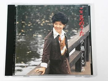 【中古】こころのうた｜AJIMURA-SHOP