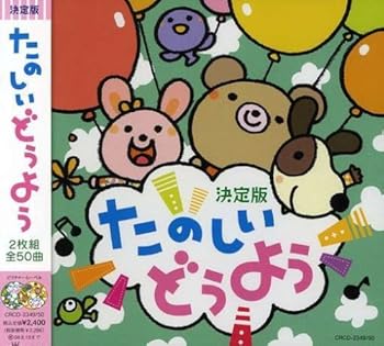 【中古】【未使用】決定版 たのしいどうよう|AJIMURA-SHOP