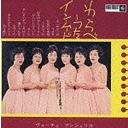 【中古】わらべうたイン・ムード
