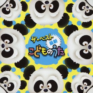 【中古】【未使用】ザ・ベスト 最新こどものうた｜AJIMURA-SHOP