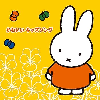 【中古】【未使用】ミッフィーのフレッシュ!こどもおんがくワールド かわいい キッズソング｜AJIMURA-SHOP