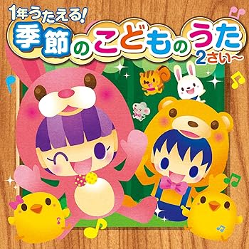 【中古】すく(音符記号)いくスマイルミュージックシリーズ 1年うたえる!季節の子どものうた(2才~)