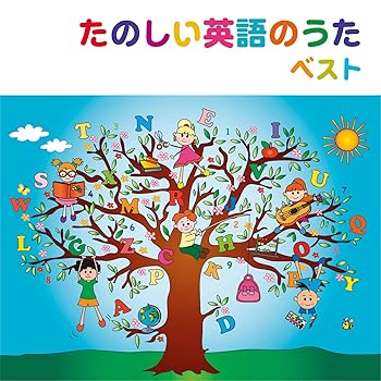 【中古】【未使用】たのしい英語のうた ベスト|AJIMURA-SHOP