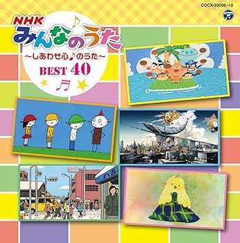 【中古】【未使用】コロムビアキッズ　NHKみんなのうた ～しあわせ心♪のうた～