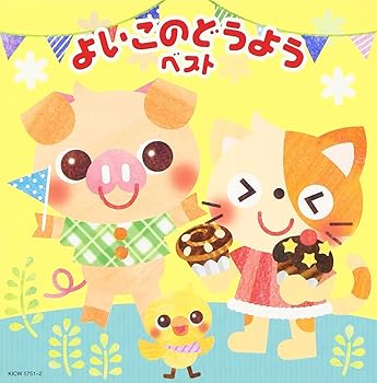 【中古】【未使用】よいこのどうよう キング・スーパー・ツイン・シリーズ 2016|AJIMURA-SHOP