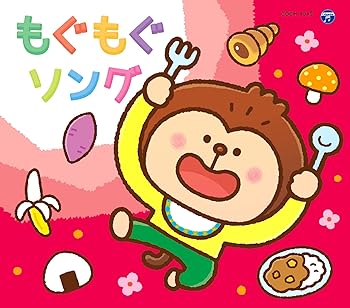 【中古】【未使用】コロムビアキッズパック　もぐもぐソング