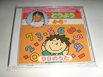 【中古】【未使用】年令別どうよう(5) 4～5才｜AJIMURA-SHOP