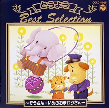 【中古】【未使用】決定盤 どうようベスト・セレクション