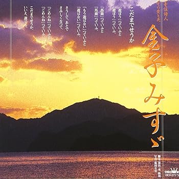 【中古】【未使用】こだまでせうか?ー童謡詩人・金子みすゞ その愛と死ー