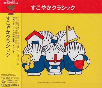 【中古】【未使用】ブルーナのすこやかクラシック|AJIMURA-SHOP