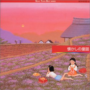【中古】【未使用】懐かしの童謡