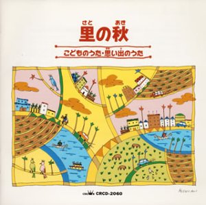 【中古】こどものうた・思い出のうた