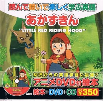 【中古】あかずきん|AJIMURA-SHOP