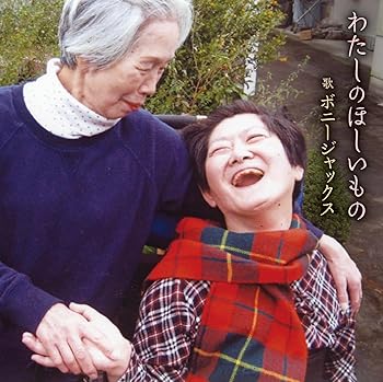 【中古】【未使用】わたしのほしいもの