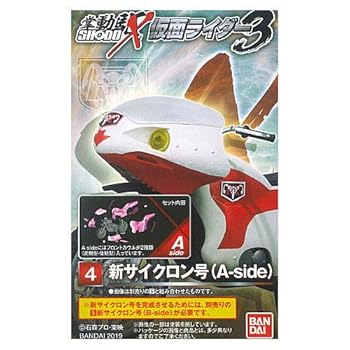 【中古】SHODO-X 仮面ライダー3 [4.新サイクロン号(A-side)](単品)