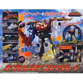 楽天市場】天装戦隊ゴセイジャー ゴセイジャーストラップ3 携帯