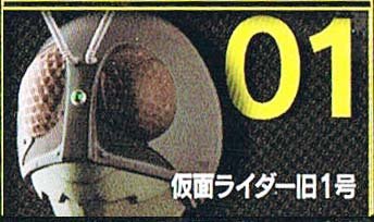 【中古】仮面ライダー ライダー マスクコレクションベストセレクションVol.2　仮面ライダー旧1号発光台座（単品）｜AJIMURA-SHOP 7,602円