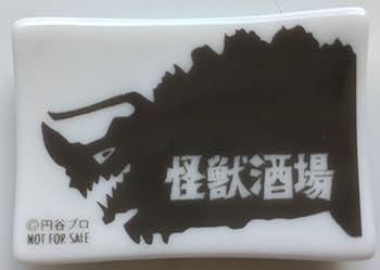 【中古】【未使用】怪獣酒場 ウルトラマン箸置き 透明怪獣ネロンガ