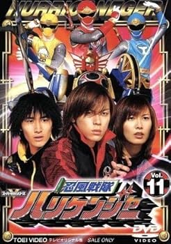 【中古】忍風戦隊ハリケンジャー Ｖｏｌ．１１／八手三郎（原作）塩谷瞬長澤奈央山本康平白川裕二郎姜暢雄