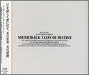 【中古】テイルズ・オブ・デスティニー サウンドトラック