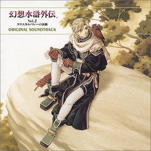 【中古】【未使用】幻想水滸外伝Vol.2～クリスタルバレーの決闘～サウンド トラック