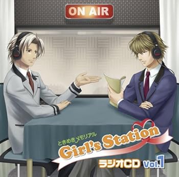 【中古】ときめきメモリアル Girl’s Station ラジオCD Vol.1