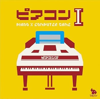 【中古】【未使用】ピアコンI
