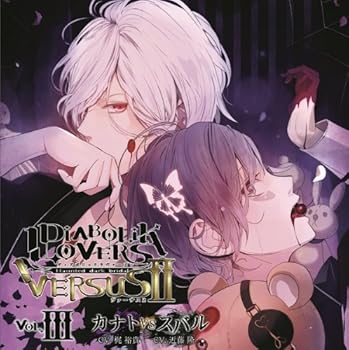 【中古】【未使用】DIABOLIK LOVERS ドS吸血CD VERSUSII Vol.3 カナトVSスバル CV.梶 裕貴/近藤 隆