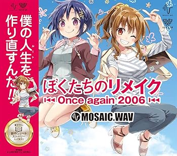 【中古】ぼくたちのリメイク?Once again 2006? 初回特典付画像