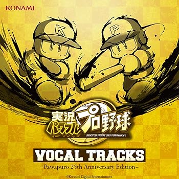 【中古】実況パワフルプロ野球 VOCAL TRACKS -パワプロ 25th Anniversary Edition-