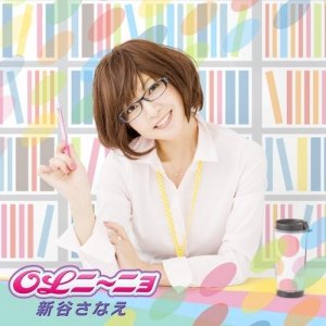【中古】【未使用】OLニ~ニョ
