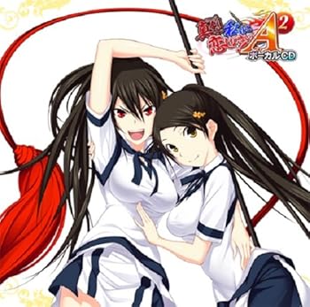 【中古】真剣(マジ)で私に恋しなさい!A-2 ボーカルCD
