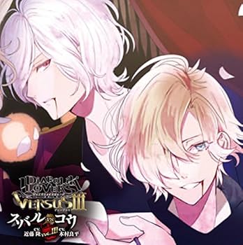 【中古】【未使用】DIABOLIK LOVERS ドS吸血CD VERSUSIII Vol.3 スバルVSコウ CV.近藤 隆/CV.木村良平
