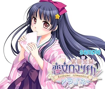 【中古】【未使用】恋文ロマンチカ 歌謡全集 -ソラノネ- 特別版 16,699円