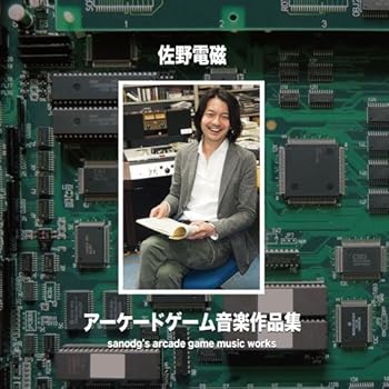 【中古】佐野電磁アーケードゲーム音楽作品集