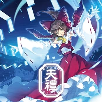 【中古】【未使用】天禮 -TENRAI-