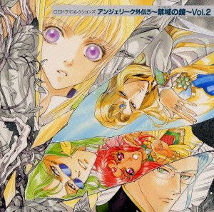 【中古】アンジェリーク外伝3 禁域の鏡 Vol.2