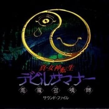 【中古】真・女神転生 デビルサマナー
