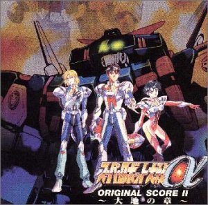 【中古】【未使用】スーパーロボット大戦α オリジナルスコア2 大地の章