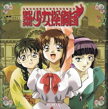【中古】御神楽少女探偵団