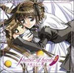 【中古】flutter of birds II 天使たちの翼 パーフェクトアレンジアルバム｜AJIMURA-SHOP