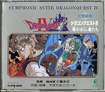 【中古】【未使用】交響組曲ドラゴンクエストIV｜AJIMURA-SHOP