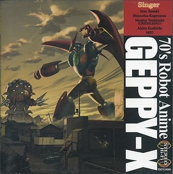 【中古】ゲッP-Xのうた
